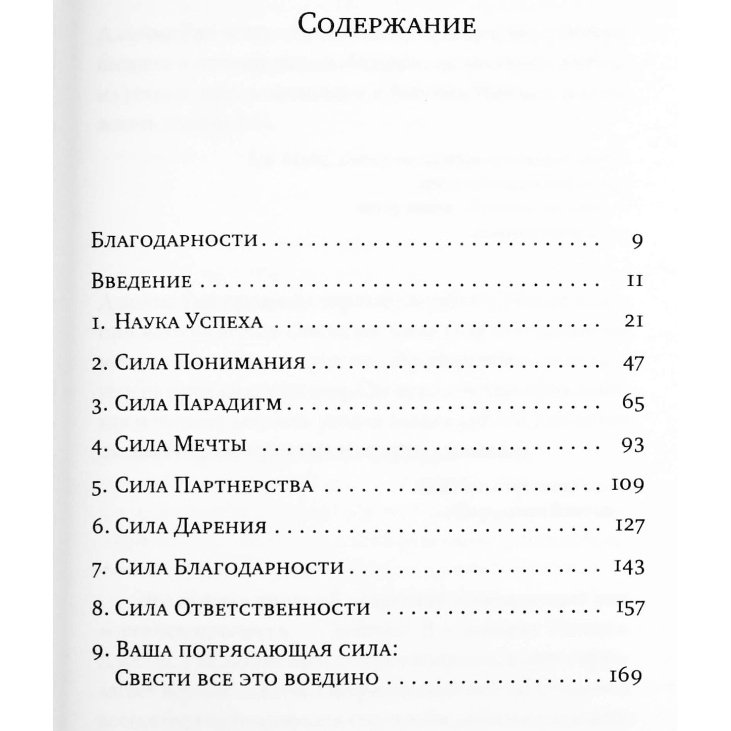 James Ray „Sėkmės dėsniai“