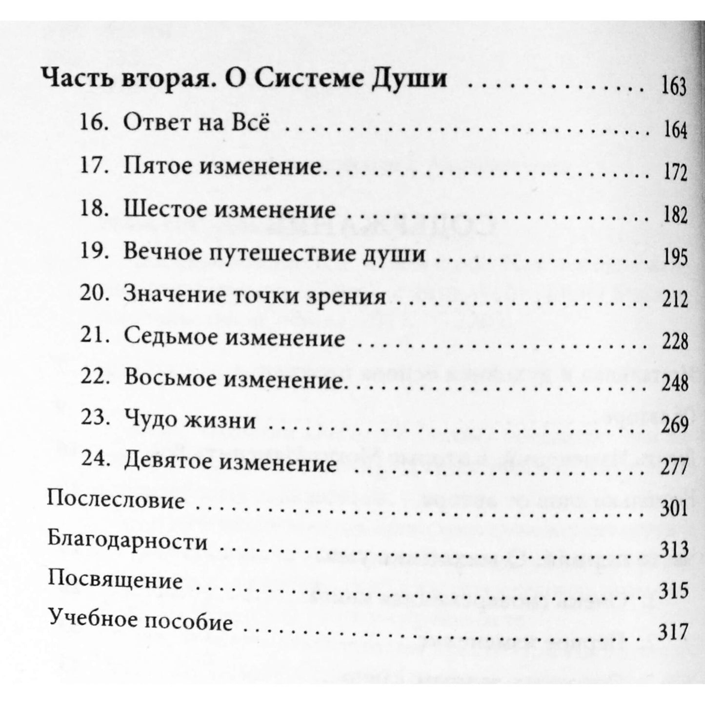 Нил Доналд Уолш "Когда все меняется, измени все. Как использовать энергию перемен"