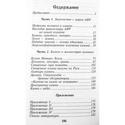 Марта Безлюдова "Энергетические секреты камней"