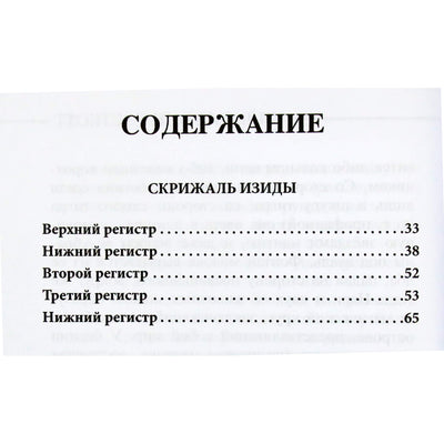 Williamas Wynne'as Westcottas „Kardinolui Bembo priklausanti Izidės tabletė“