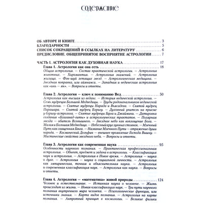 Игорь Кирюшин "Новейший учебник астрологии. О чем говорит древняя традиция"