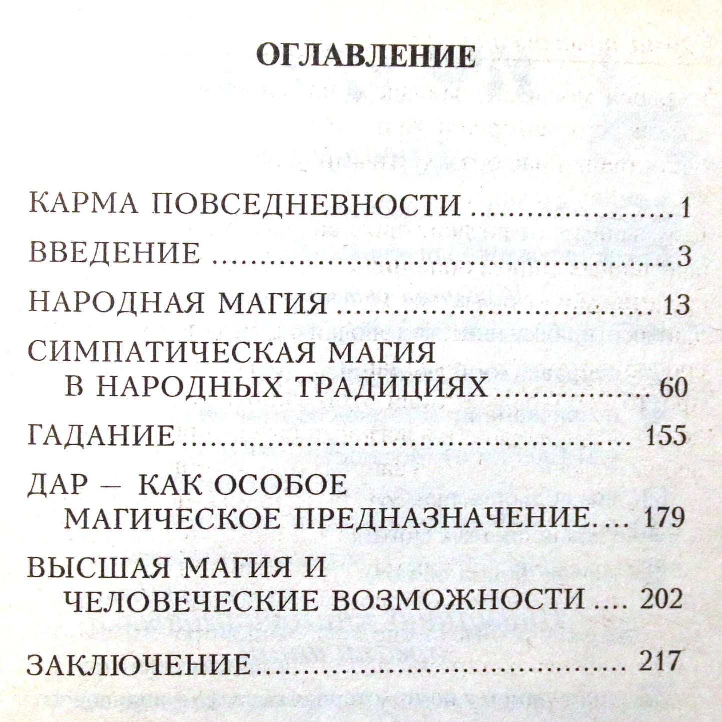 Сергей Лебедев "Карма повседневности. Мир тени".
