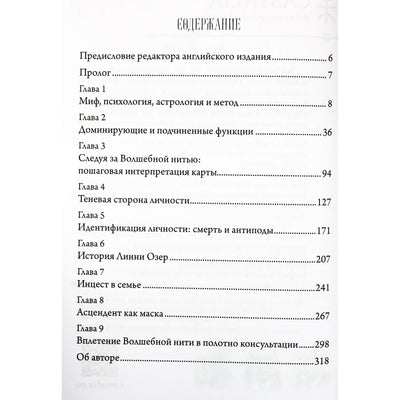 Ричард Айдемен "Волшебная нить"