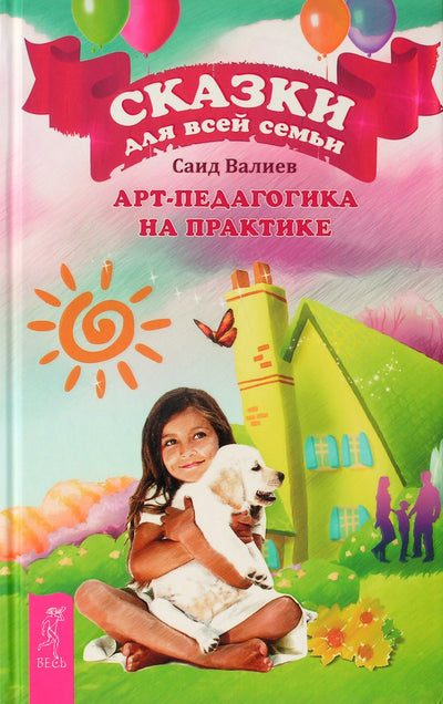 Sakė Valijevas „Meno pedagogika praktikoje“