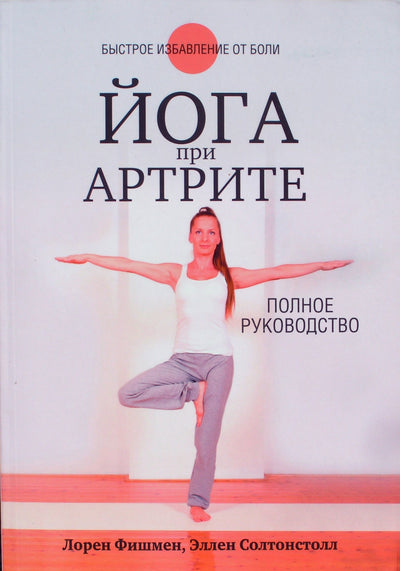 Lauren Fishman „Joga nuo artrito“