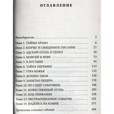Грэхем Филлипс "Тамплиеры и Ковчег Завета"