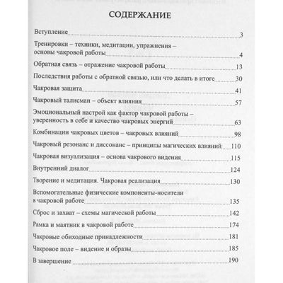 Дмитрий Невский "Чакры. Основы энергетической работы"