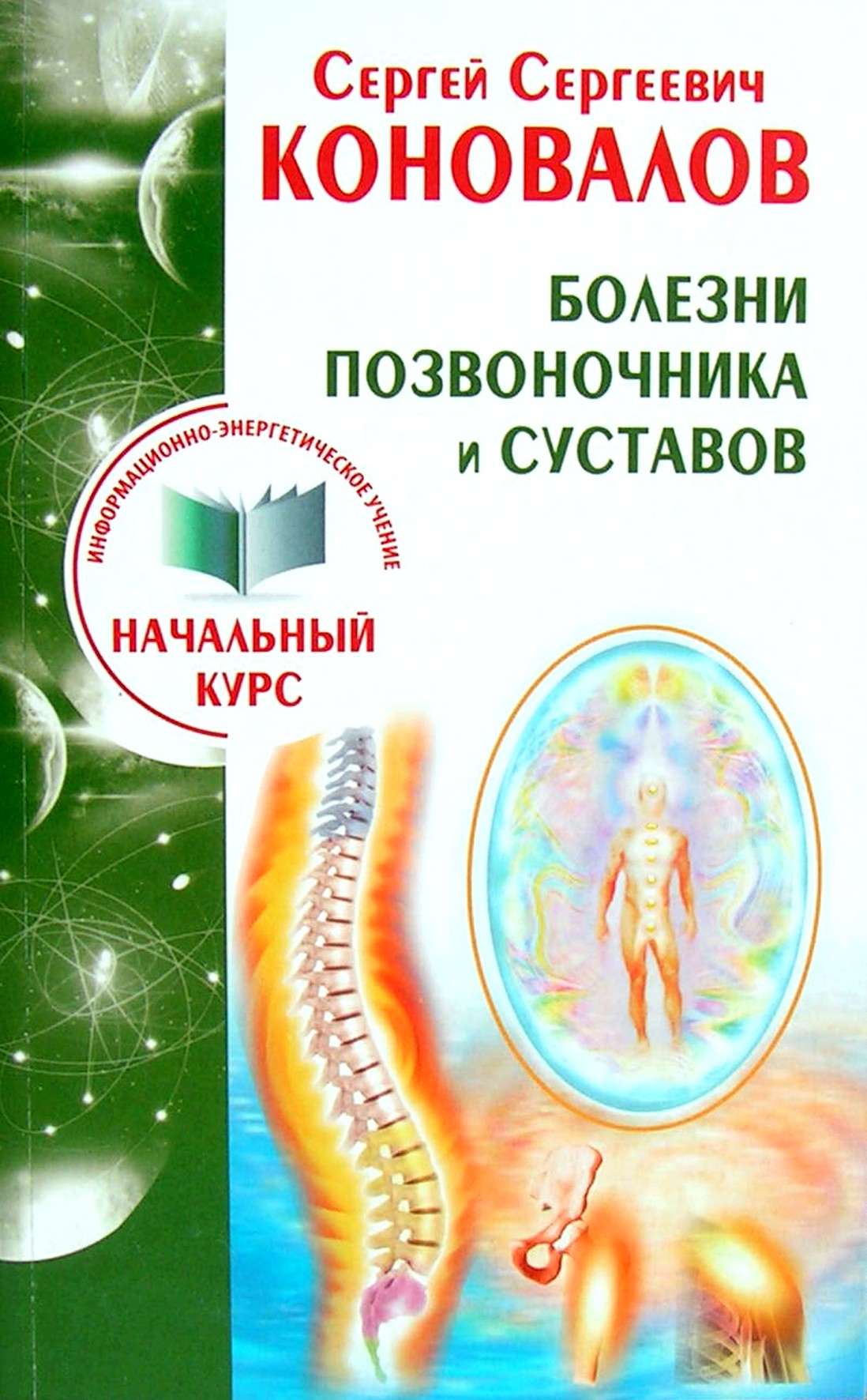 Sergejus Konovalovas „Stuburo ir sąnarių ligos“ NAUJIENA 6