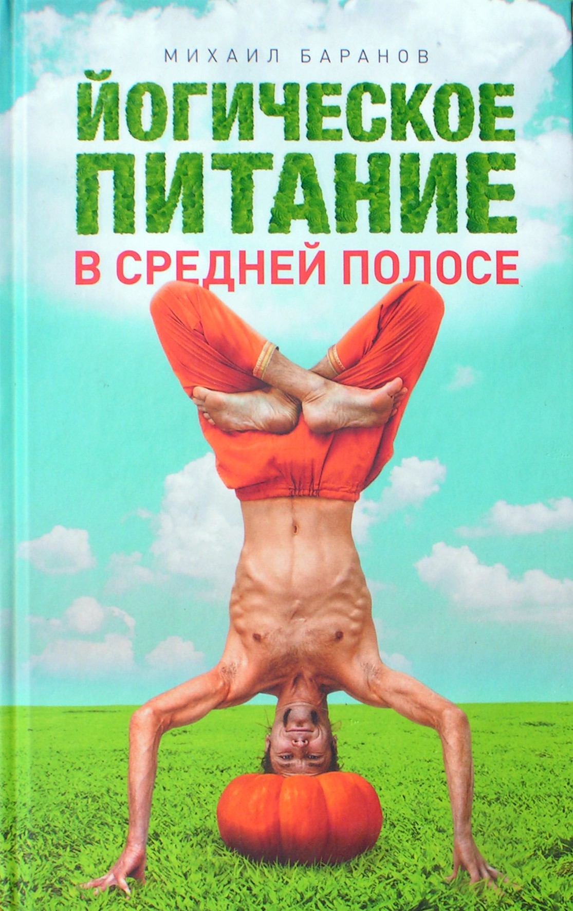 Michailas Baranovas „Jogos mityba vidurinėje juostoje“