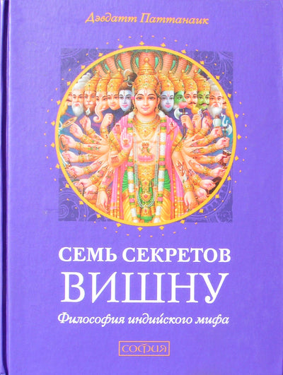 Devdutt Pattanaik "Septynios Višnu paslaptys. Indijos mito filosofija"