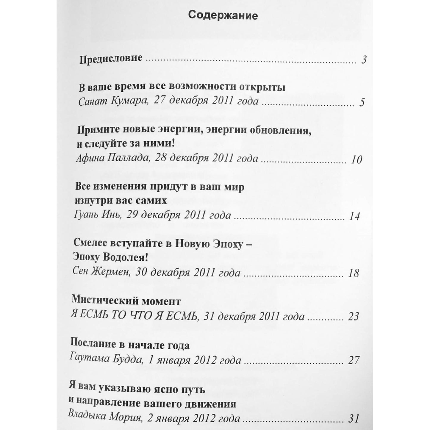 Tatjana Mikušina „Išminties žodis“ 15