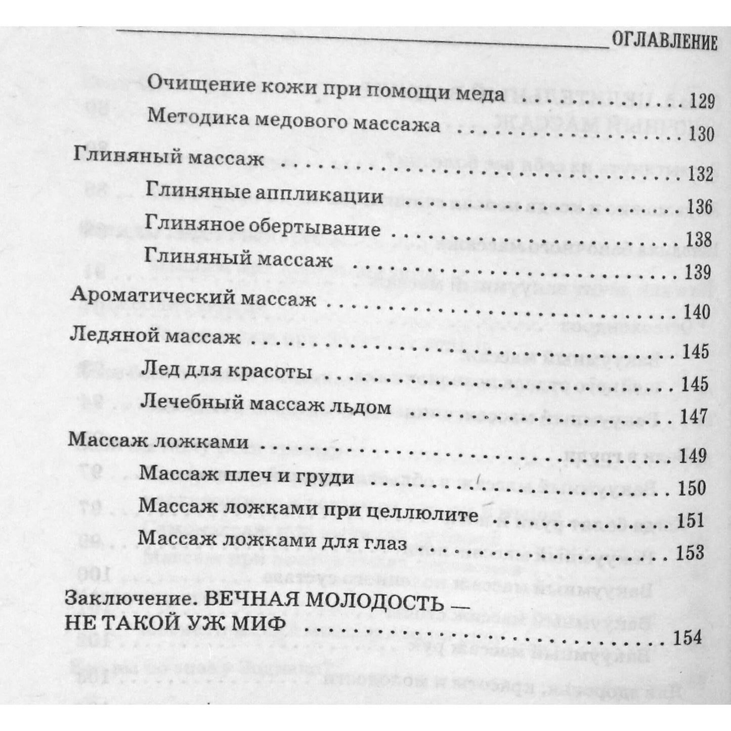 Александра Васильева "Массаж для красоты и здоровья"