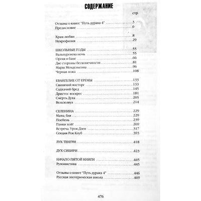 Сотилиан Секориский "Эзотерический триллер. Путь дурака часть 4"