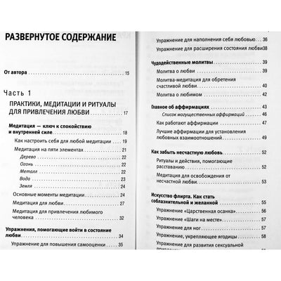 Natalija Pravdina "Pinigai. Meilė. Sėkmė! Rezultatai, apie kuriuos net nesvajojote!"