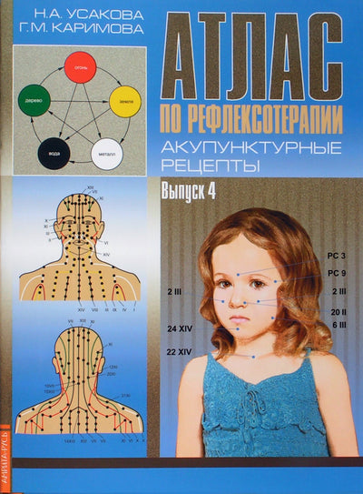 Nina Usakova "Refleksologijos atlasas. Akupunktūros receptai" 4 numeris