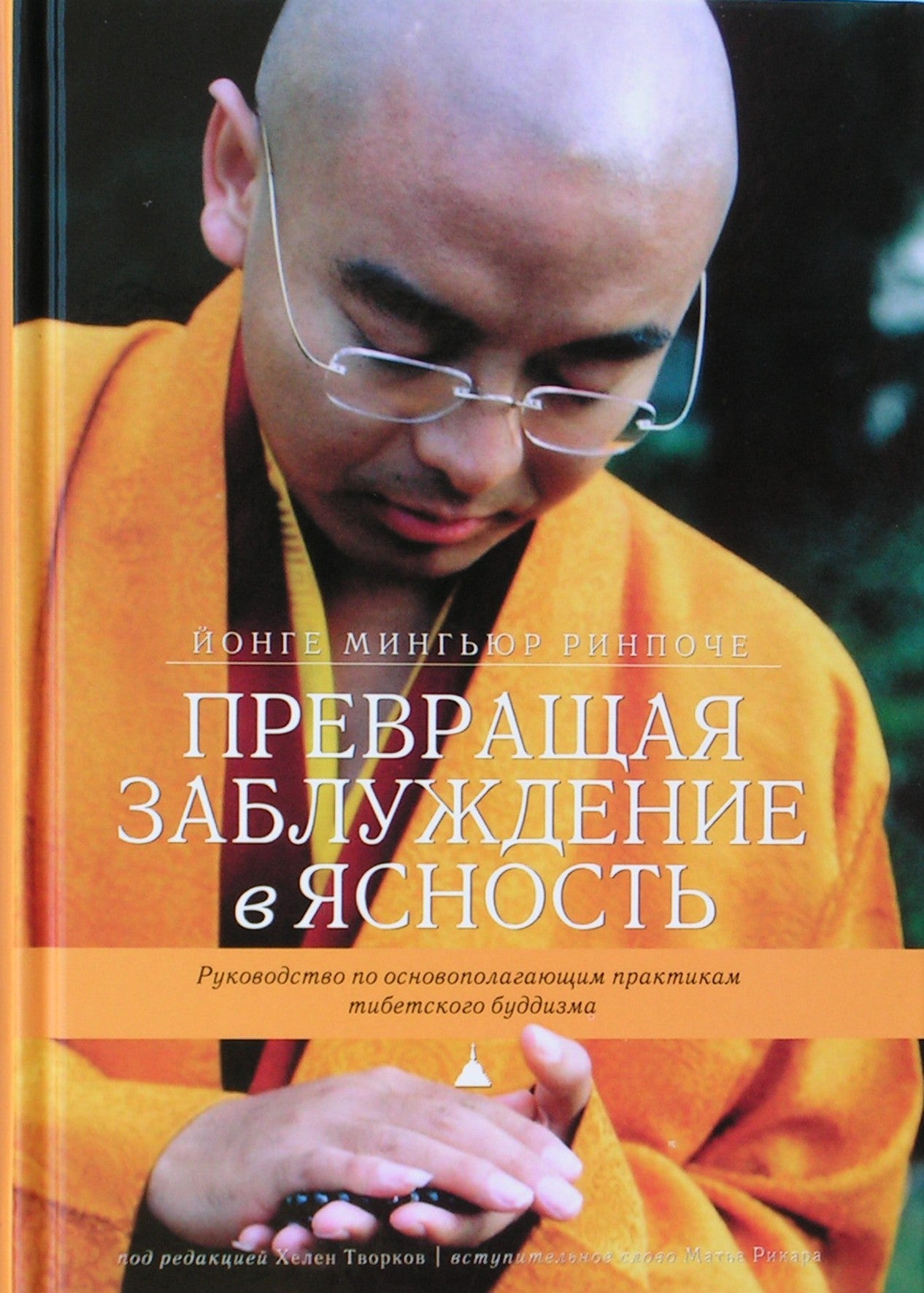 Yongey Mingyur Rinpoche „Sumaištį paverčiant aiškumu“