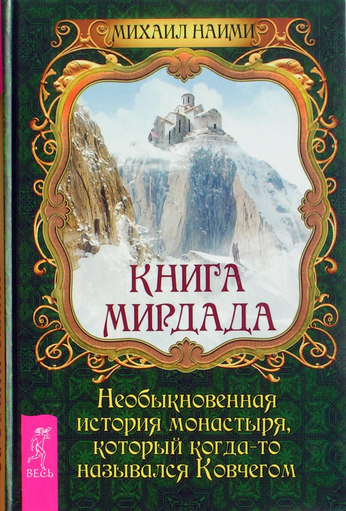 Naimi "Mirdado knyga. Nepaprasta arka vadinto vienuolyno istorija"