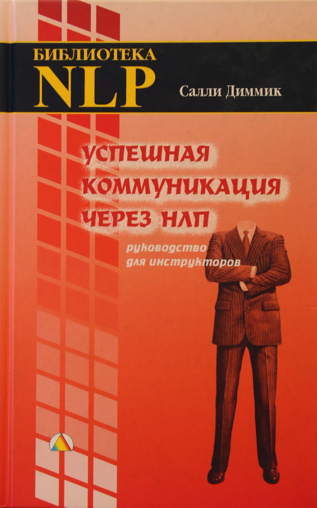 Sally Dimmick „Sėkmingas bendravimas per NLP: trenerio vadovas“