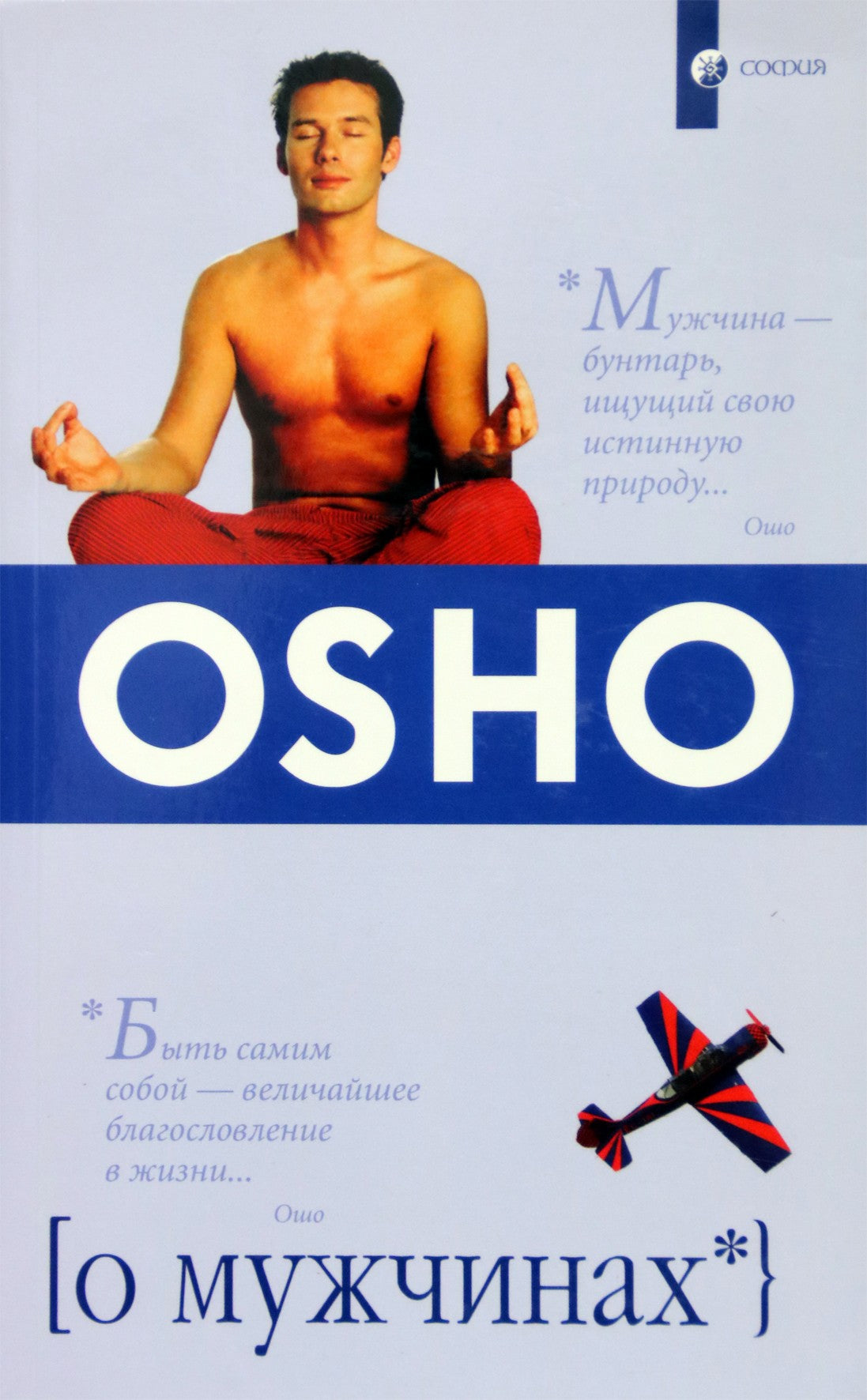 Ošo „Apie vyrus“