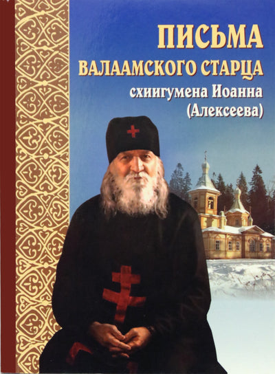 Valamo seniūno laiškai – abatas Ioanas (Aleksejevas)