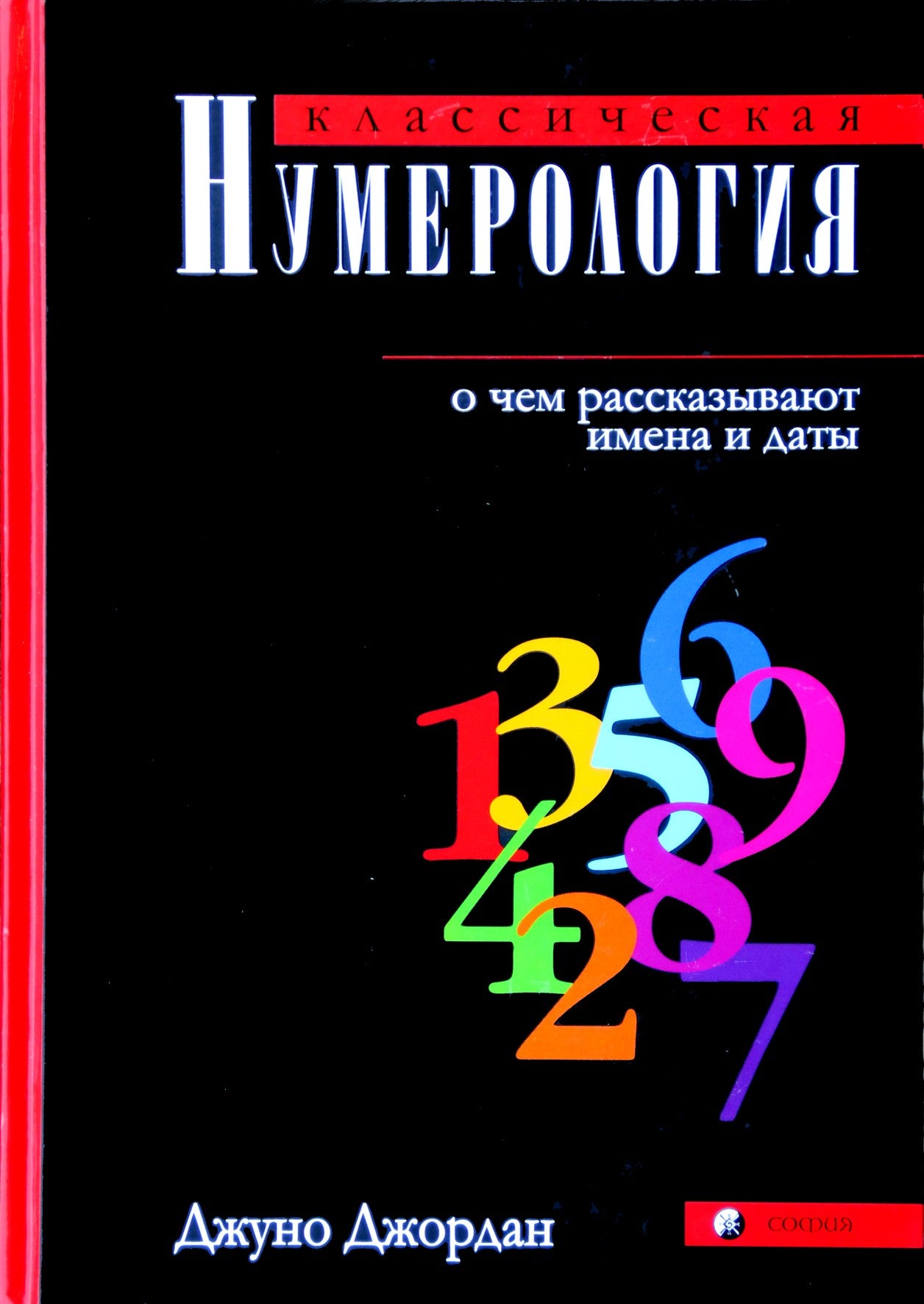 Jordanas "Klasikinė numerologija. Ką mums sako vardai ir datos"