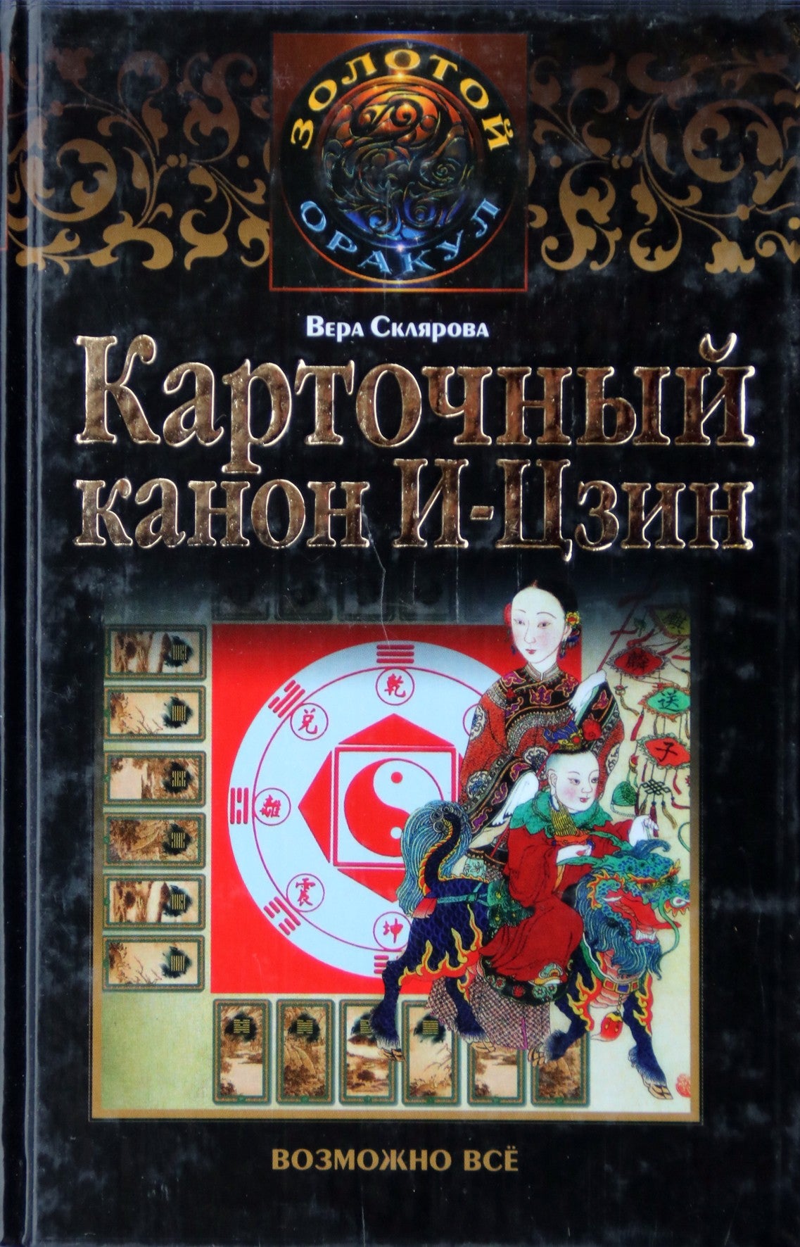 Sklyarovas „Canon I-Ching“ kortelė