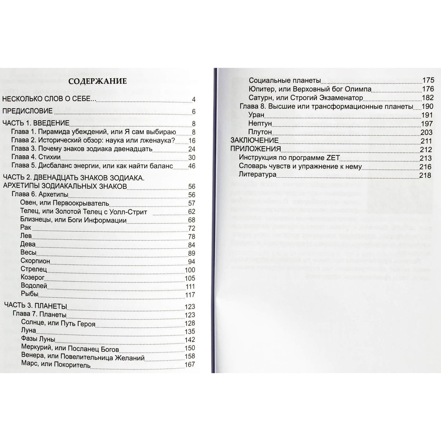 Янина Адамс "Практика и синтез астрологии и психологии. Ключи к действию"