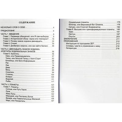 Янина Адамс "Практика и синтез астрологии и психологии. Ключи к действию"