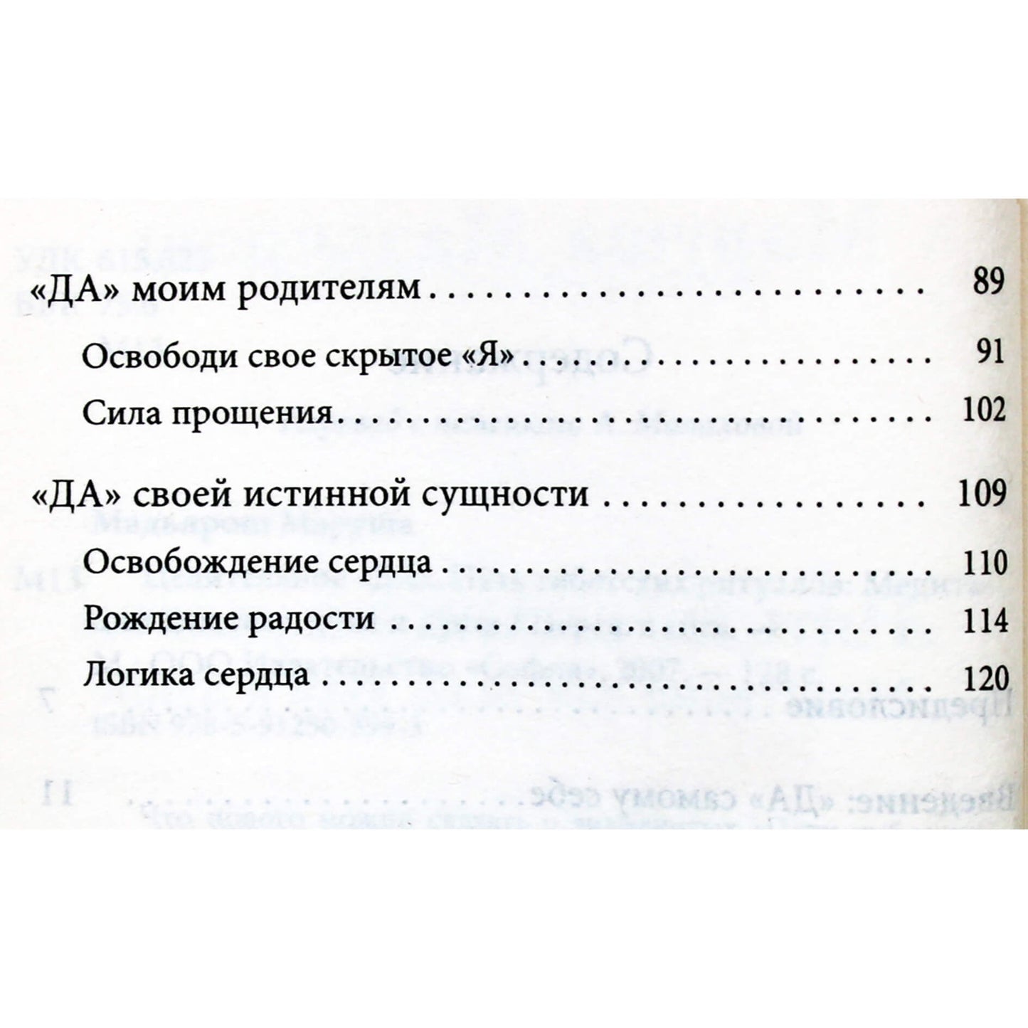 Маруша Мадьярош "Целительное ДА. Пять тибетских ритуалов: медитация для тела, духа и души"