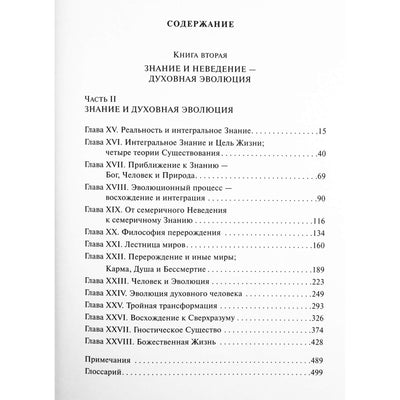 Sri Aurobindo 16 „Dieviškas gyvenimas“ III