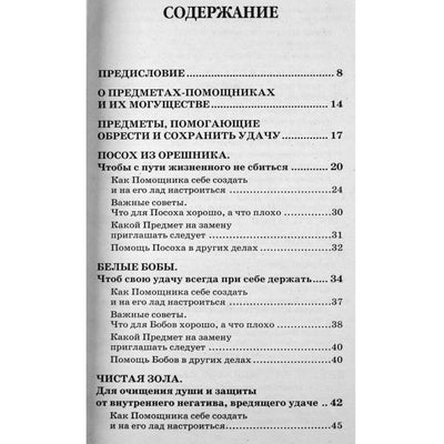 Galina Zhmykh „16 daiktų, kuriuos didžioji Vanga patarė turėti namuose, norint pasiekti daugiau gyvenime, išlaikyti sėkmę ir realizuoti talentus“