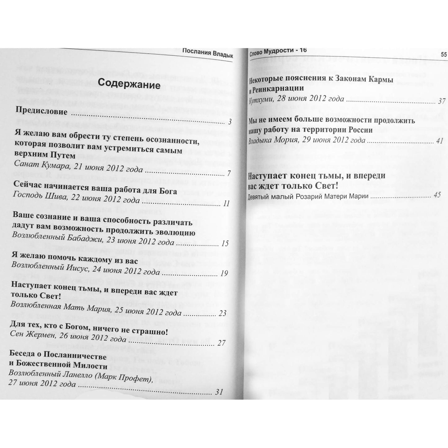 Tatjana Mikušina „Išminties žodis“ 16