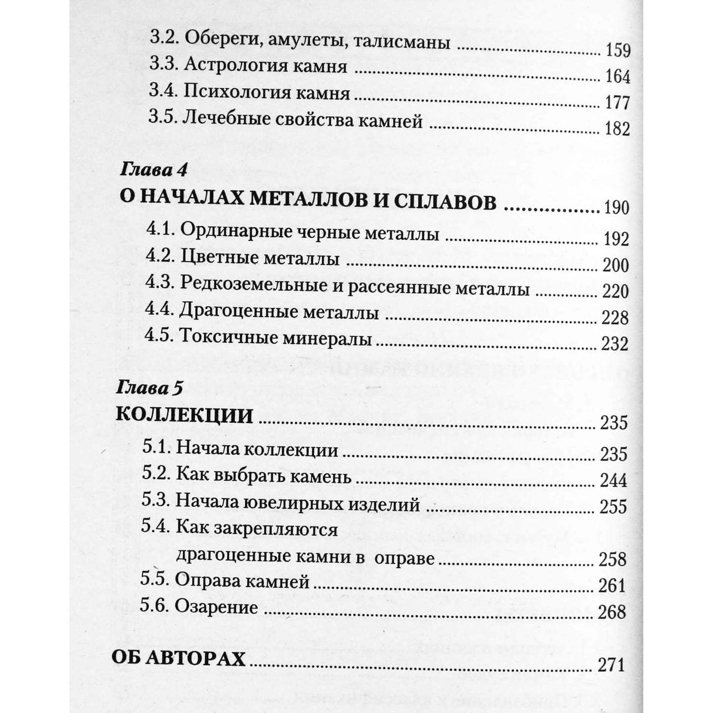 Надежда Семенова "Самоцветы. Внутренний Свет Земли"