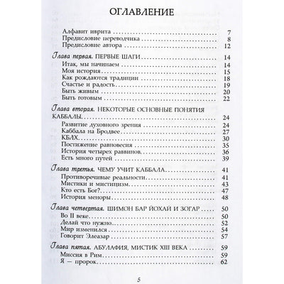Josephas Gelbermanas „Kabala kiekvienai dienai“
