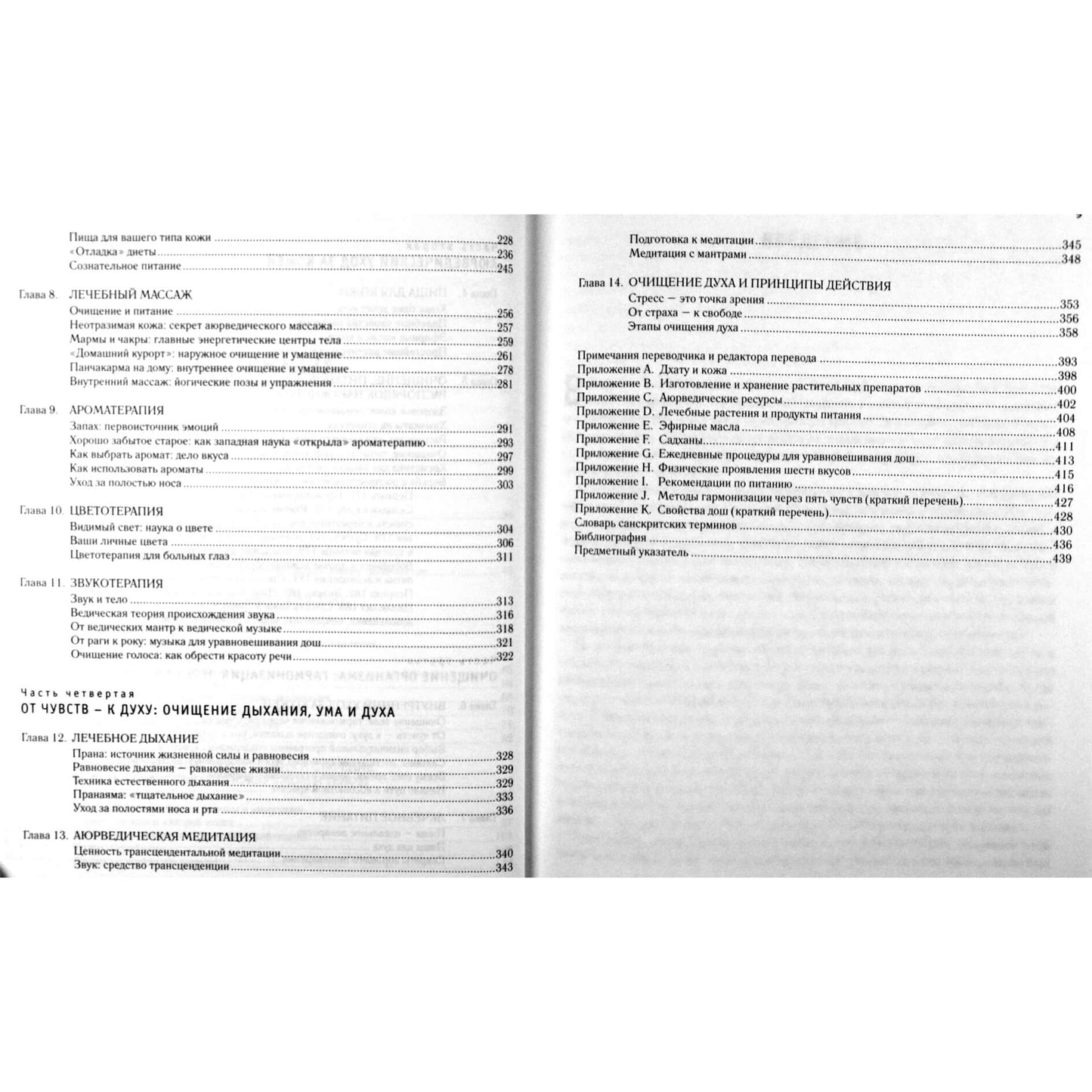 Райчур Пратима "Абсолютная красота. Сияющая кожа и внутренняя гармония: древние тайны аюрведы"