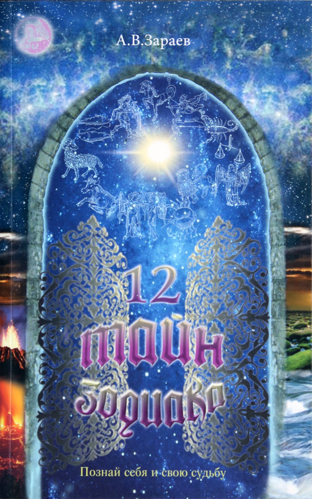 Zarajevas „12 Zodiako paslapčių“