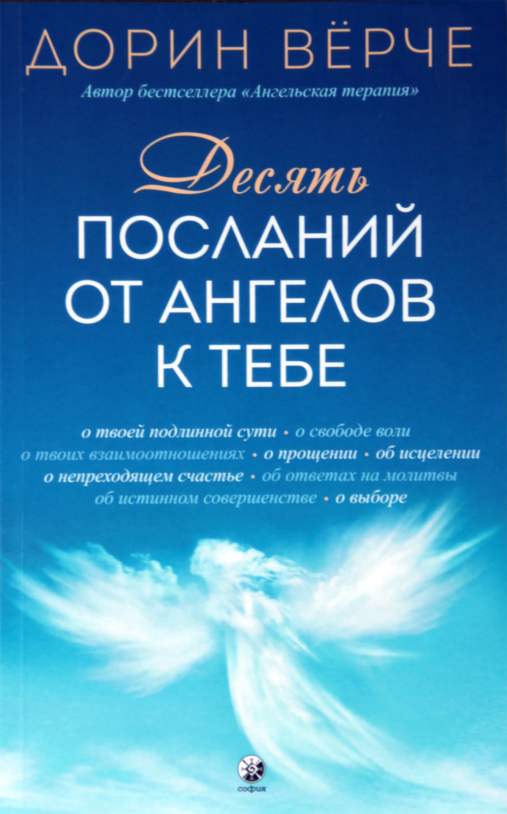 Doreen Virtue „Dešimt angelų pranešimų tau“