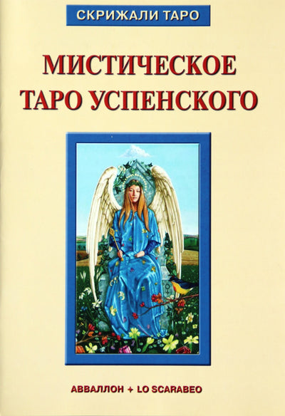 Beltoro „Mistinis Ėmimo į dangų taro“