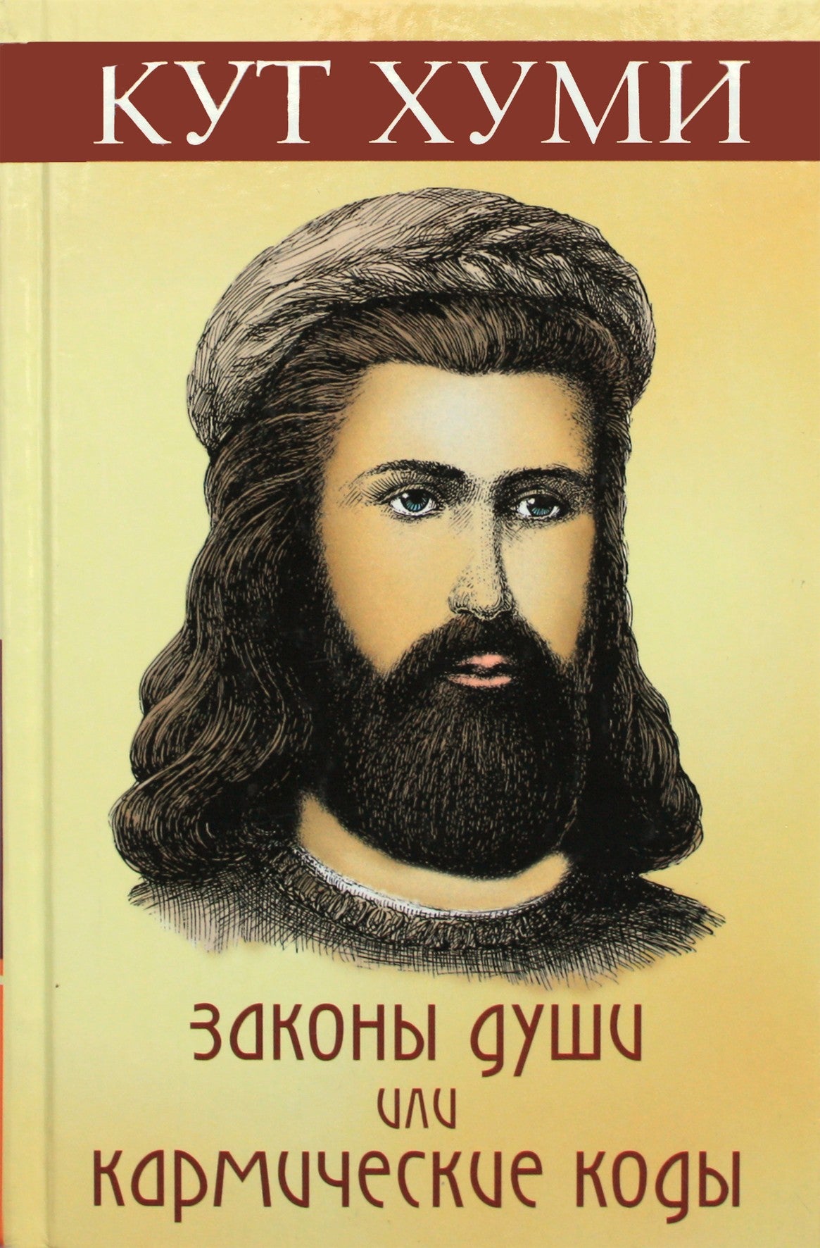 Kuthumi "Sielos dėsniai arba karminiai kodai"