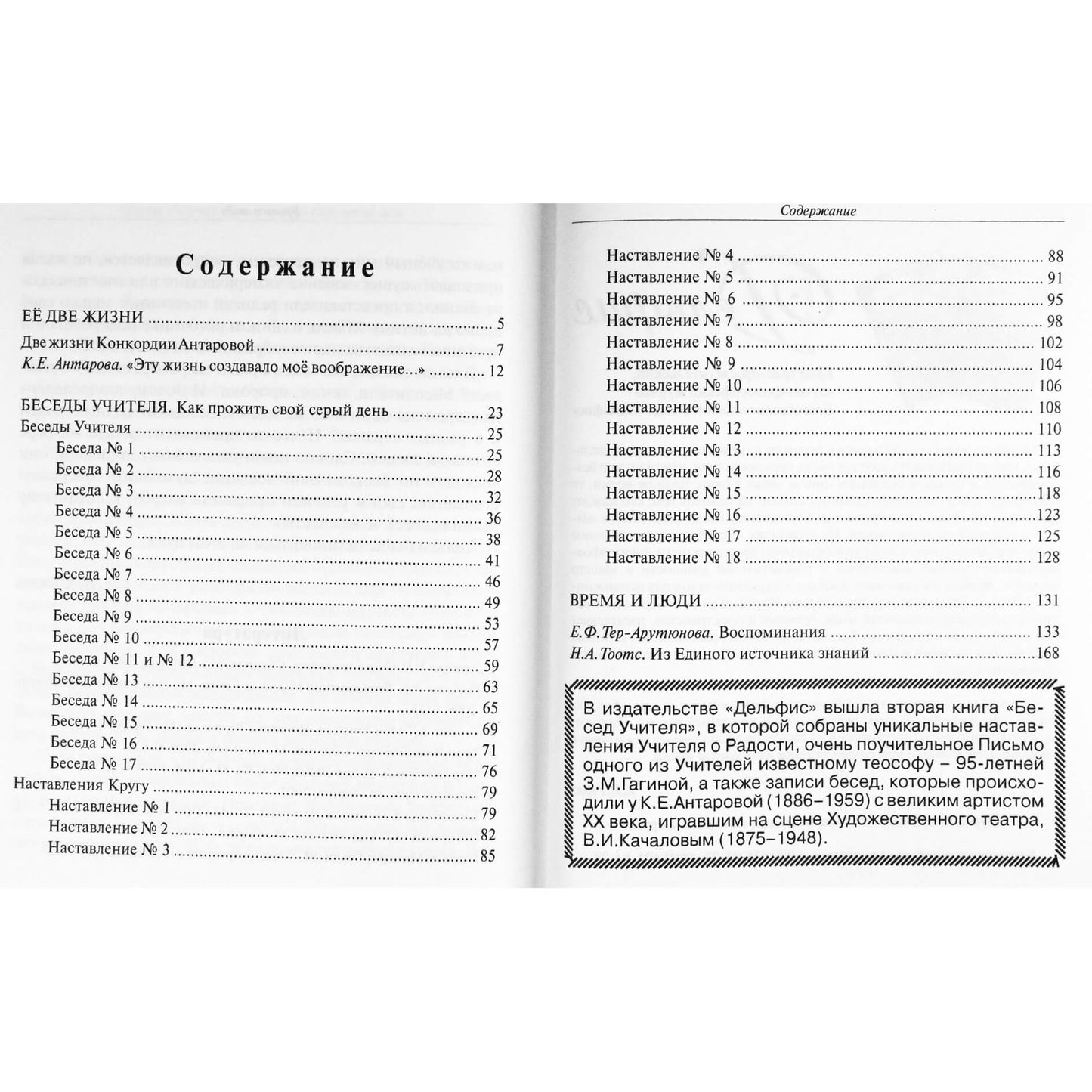 Конкордия Антарова "Беседы Учителя. Как прожить свой серый день" 1 книга