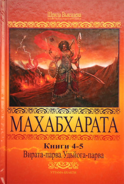 Mahabharata. Virata-parva. Udyoga-parva. IV-V knygos