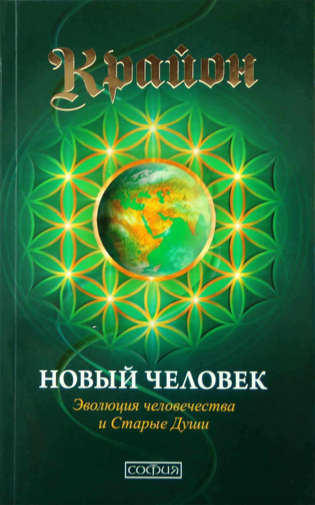 Lee Carroll "Kryonas. Naujas žmogus: žmonijos ir senų sielų evoliucija"