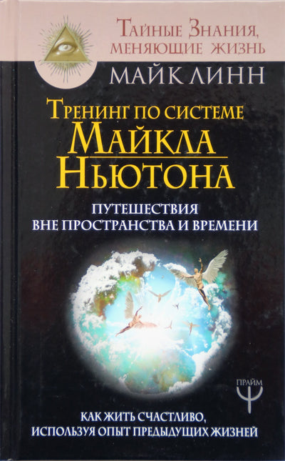 Mike'as Lynnas „Michael Newton Training“