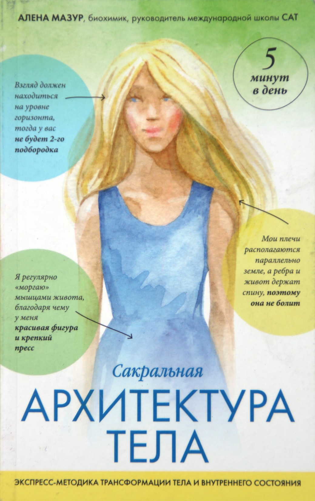 Mazur "Šventoji kūno architektūra"