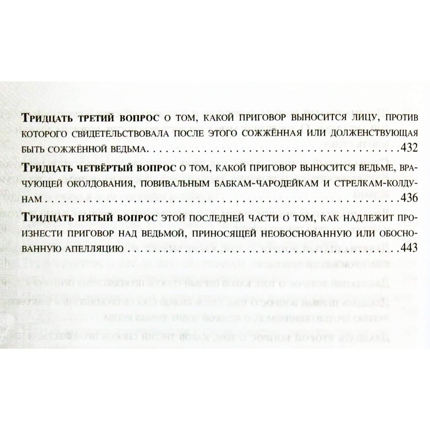 Якоб Шпренгер "Молот ведьм"