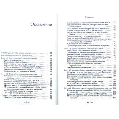 Гай Финли "Чудо освобождения. Отвечайте миру так, как вы хотите"