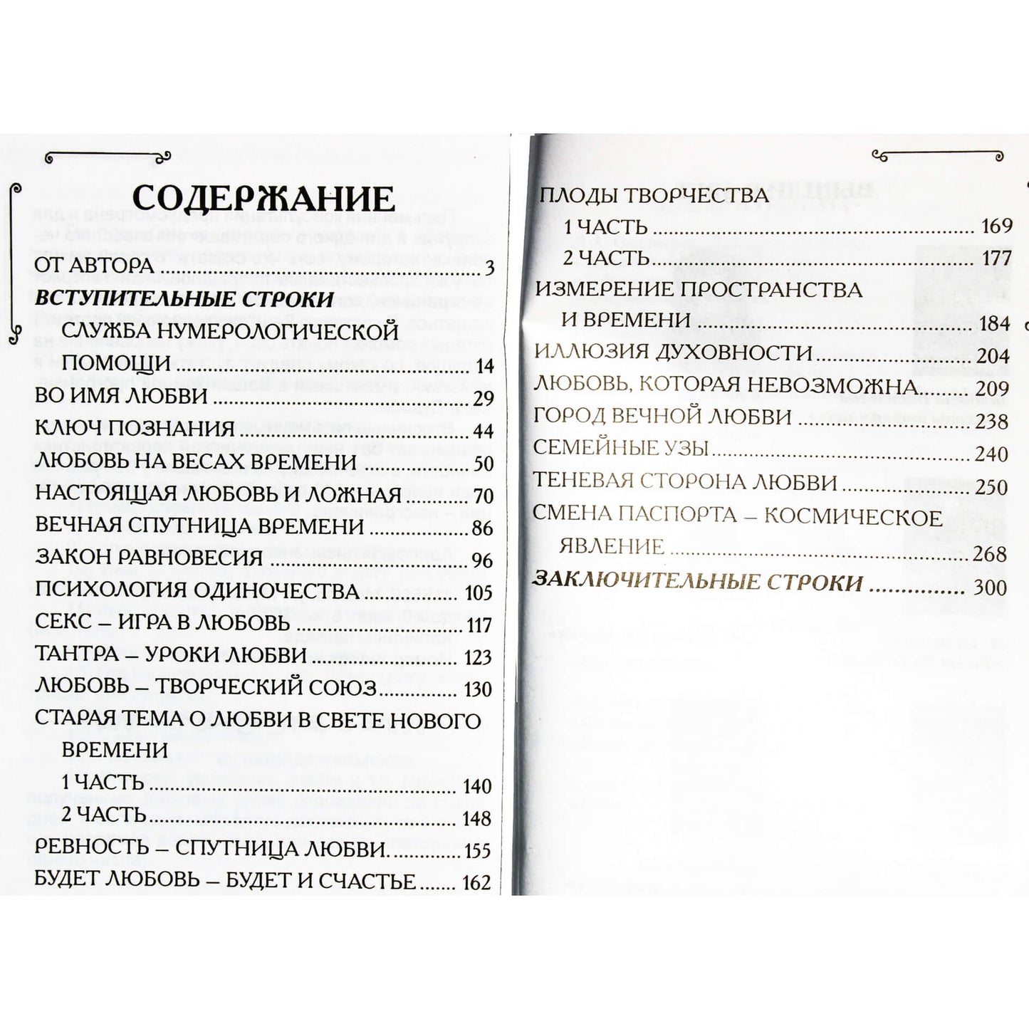 Надежда Калинина "Нумерология. Любовь на весах Времени"