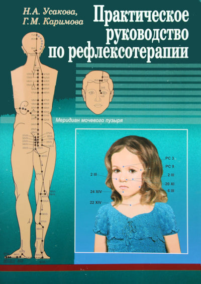 Nina Usakova „Praktinis refleksologijos vadovas“