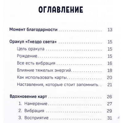 Ouassima Tuaria "Šviesos orakulo lizdas: pakelkite vibraciją"