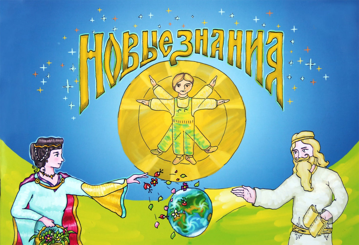 Абдрахимов "Новые знания по учению Левашова"